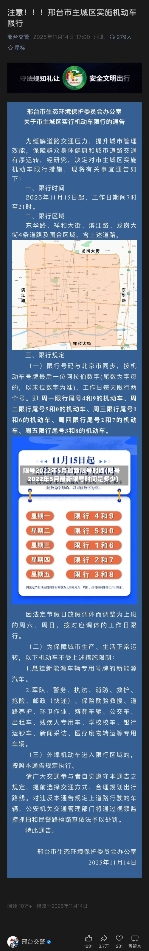 限号2022年5月最新限号时间(限号2022年5月最新限号时间是多少)
