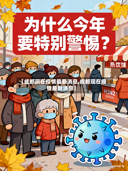 【成都现在疫情最新消息,成都现在疫情最新消息】-第3张图片