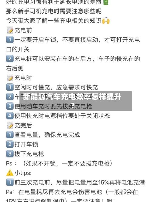 新能源汽车充电效率怎样提升?-第3张图片