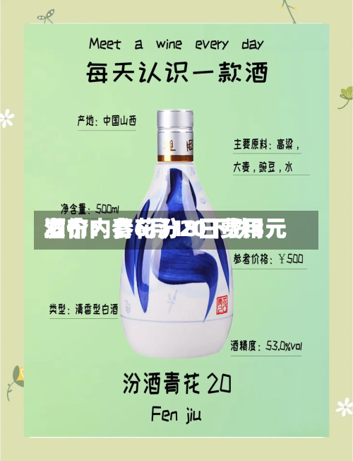 酒价内参6月18日费用
发布:青花汾20下跌3元-第2张图片