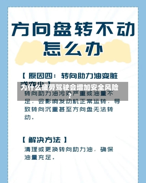 为什么疲劳驾驶会增加安全风险?-第2张图片