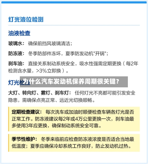 为什么汽车发动机保养周期很关键?-第2张图片