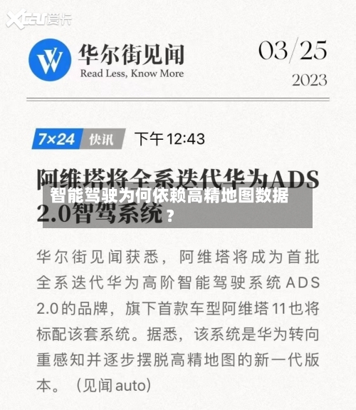 智能驾驶为何依赖高精地图数据?-第2张图片