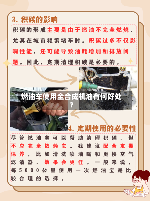 燃油车使用全合成机油有何好处？-第3张图片