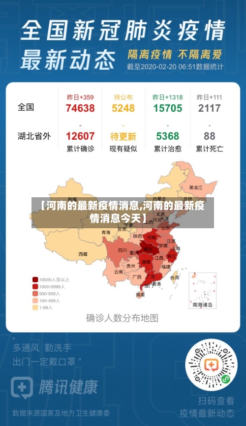 【河南的最新疫情消息,河南的最新疫情消息今天】