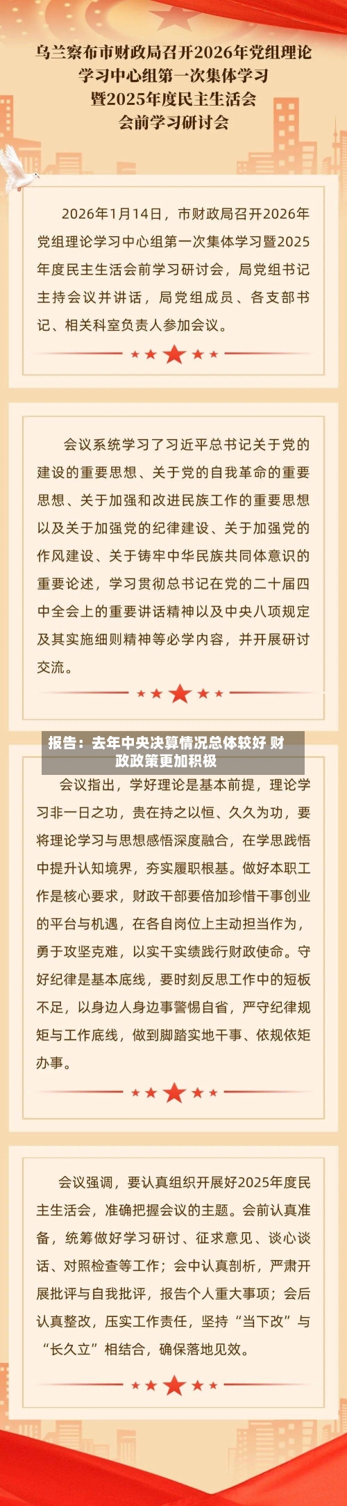 报告:去年中央决算情况总体较好 财政政策更加积极-第3张图片