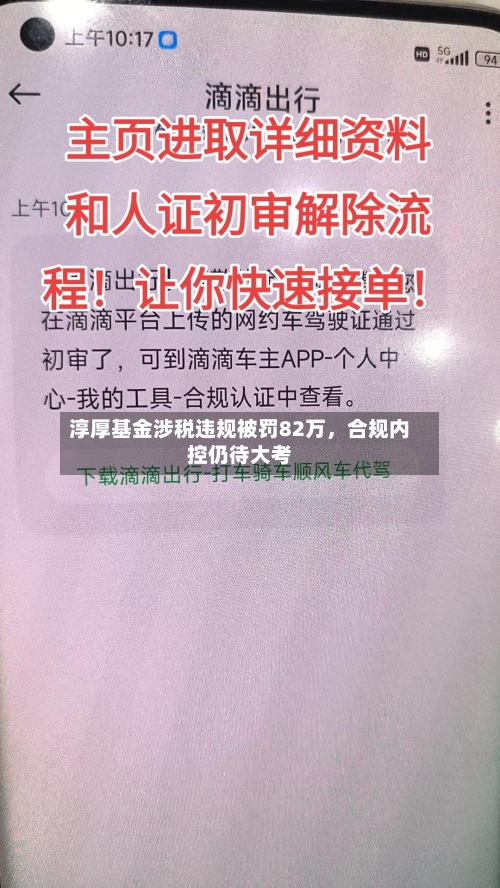 淳厚基金涉税违规被罚82万，合规内控仍待大考-第3张图片