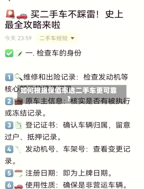 如何根据保值率选二手车更可靠？