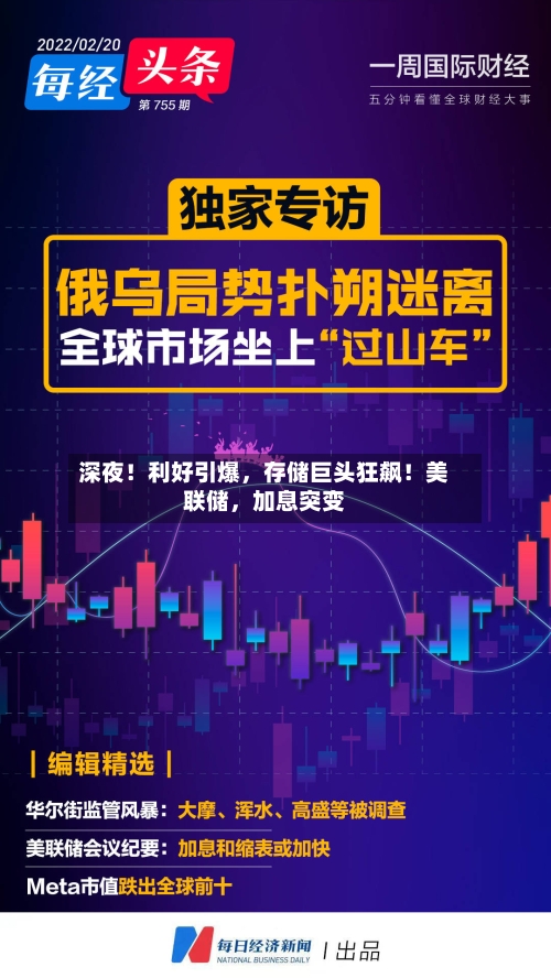 深夜！利好引爆	，存储巨头狂飙！美联储，加息突变-第3张图片