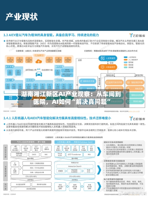湖南湘江新区AI产业观察：从车间到医院，AI如何“解决真问题	”-第1张图片
