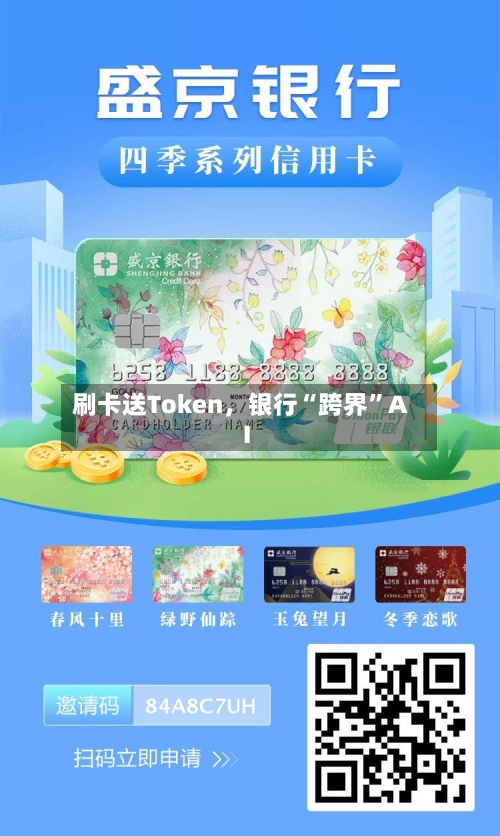 刷卡送Token，银行“跨界	”AI-第2张图片
