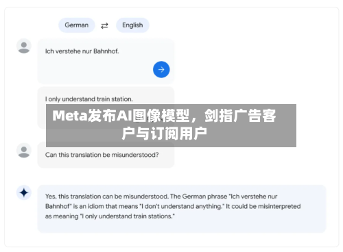 Meta发布AI图像模型，剑指广告客户与订阅用户-第3张图片