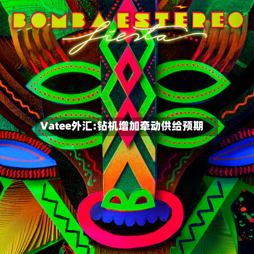 Vatee外汇:钻机增加牵动供给预期-第2张图片